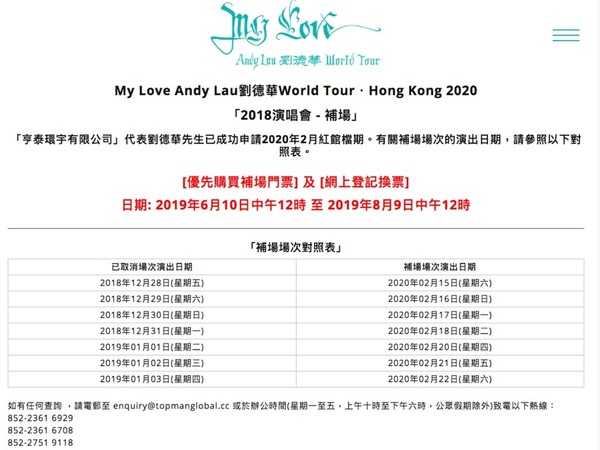 劉德華成功申請 2020 年 2 月紅館演唱會檔期  已退票者可優先購買補場門票