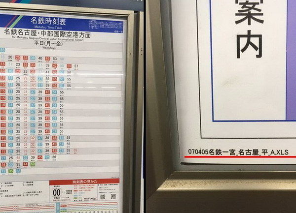 日本網民驚天發現！列車時刻表原來是用 Excel 製作？！
