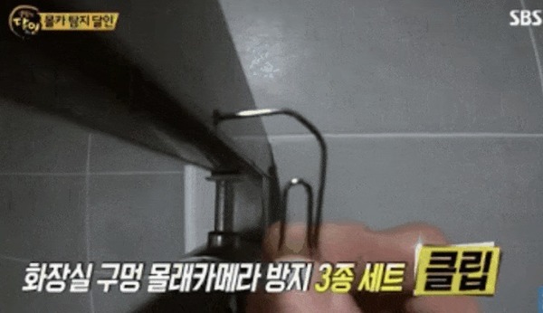 韓電視台教路 3 招「防偷拍」！絕招竟是紅色玻璃紙？