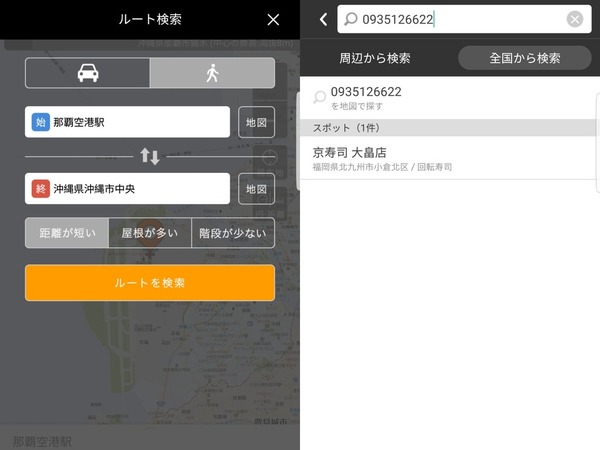 輕裝自駕遊日本！推介四款手機App 輕鬆計劃、導航、找停車場、油站！