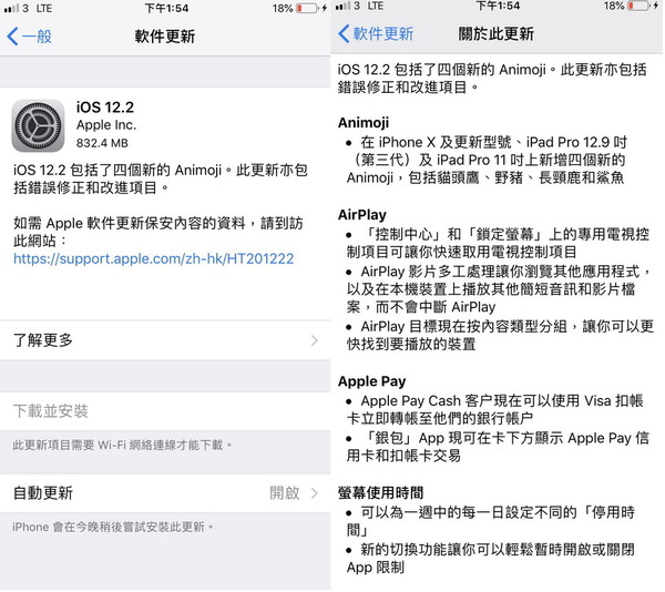iOS 12.2 更新釋出！7 項功能更好用？