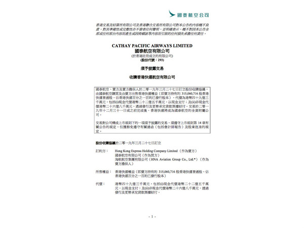 國泰航空正式收購香港快運 HK Express 造價 HK＄49.3 億  今年 12 月 31 日或之前完成交易
