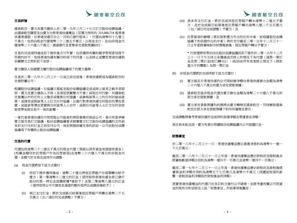 國泰航空正式收購香港快運 HK Express 造價 HK＄49.3 億  今年 12 月 31 日或之前完成交易