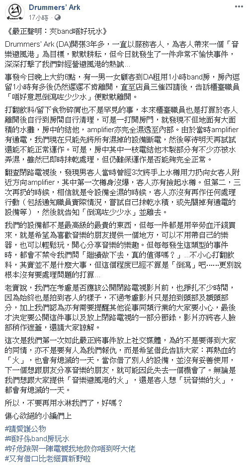 租 Band 房玩水弄濕器材施然離開!網民:應報警告刑毀
