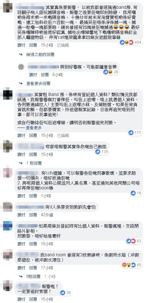 租 Band 房玩水弄濕器材施然離開!網民:應報警告刑毀