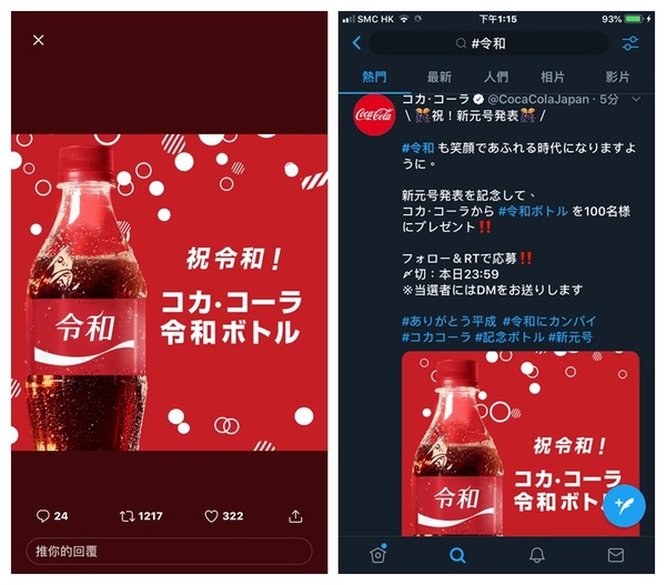 日本可口可樂超快手！「令和」新年號發表僅 1 小時即派 2000 支「令和可樂」