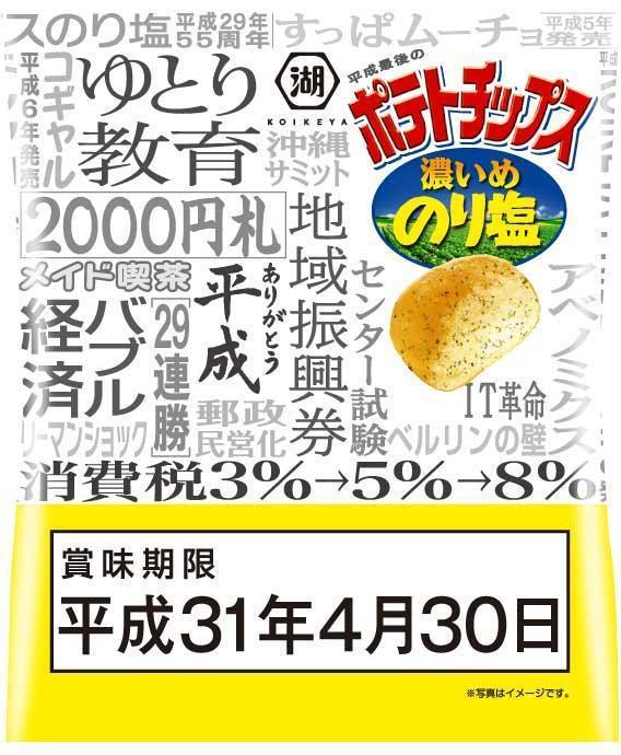 卡樂 B 出限定「令和最初的薯片」 迎日本新年號