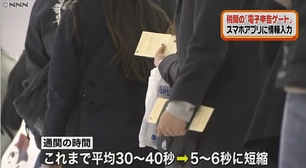 日本東京成田機場引進「電子申報閘口」最快 5 秒自動過關入境