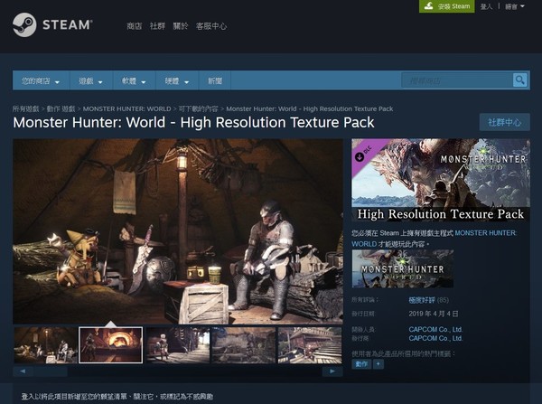 魔物獵人世界更新 超高清畫質DLC免費公開