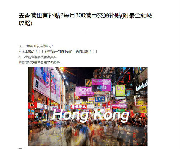 中國瘋傳來港旅行可領 ＄300 交津！兼附懶人包教申請攻略