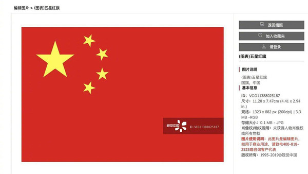 視覺中國稱擁有黑洞相片版權    共青團：國旗國徽版權也是貴公司的？