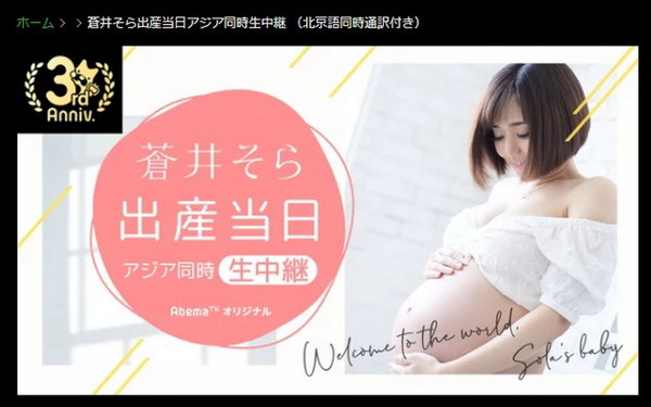 【附 Link】蒼井空 4 月底產孖胎將網上直播!分娩過程「屬於大家的」?