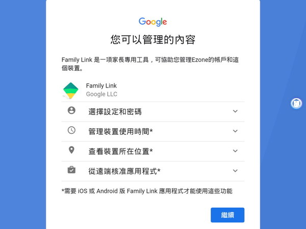 完整監護子女使用平板    Google Family Link 設定攻略