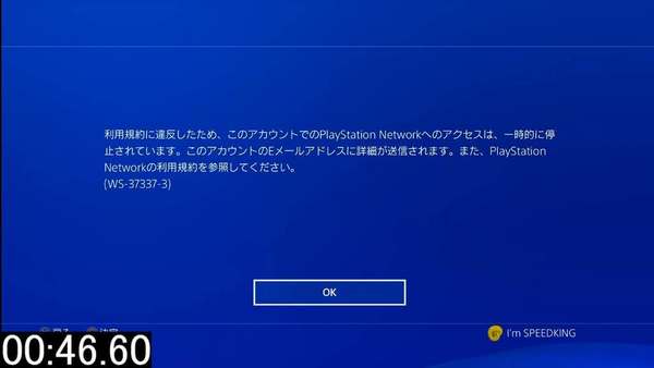 「特色噴泉」相片立奇功！日本 YouTuber 破 PS4 帳號最快被封鎖紀錄