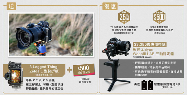 【限時優惠】Nikon 相機劈價    再送 $500 超市現金劵
