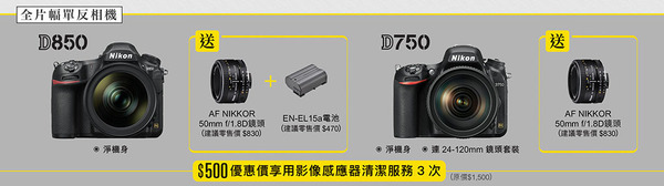 【限時優惠】Nikon 相機劈價    再送 $500 超市現金劵