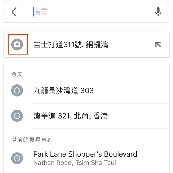 Google Maps 地圖新功能！自動辨識複製的地址【附教學】