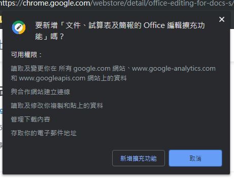 Chrome 功能免費升級！離線編輯 Office 文件！