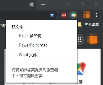 Chrome 功能免費升級！離線編輯 Office 文件！