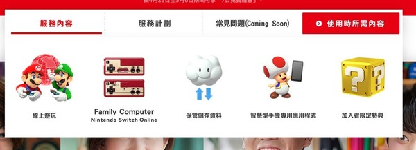 Switch Online服務 香港區開始提供