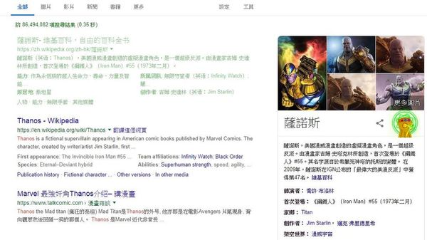 Google 輸入「Thanos」搜尋結果化灰！食「復仇者聯盟 4」熱潮玩盡魁隆無限手套