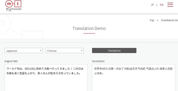 Google Translate 以外的免費日文翻譯器：Mirai Translate