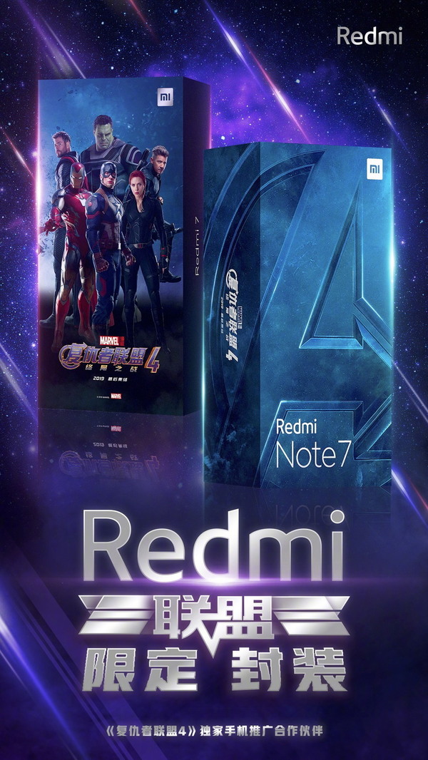 《復仇者聯盟 4：終局之戰》（Avengers：Endgame）x 紅米手機限定