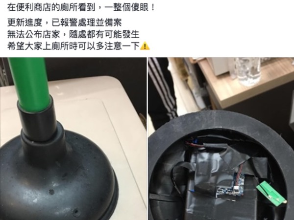 台灣便利店廁所泵驚藏針孔攝錄機！網民懷疑員工設局偷拍