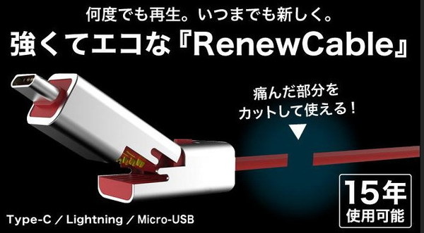 【剪完再駁】環保 RenewCable USB 線眾籌！壞線簡單 DIY 更換