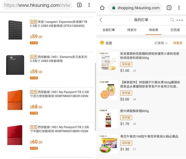 蘇寧香港網店標錯價！$59 買 1TB 外置 Harddisk？超市產品全部 1 折起