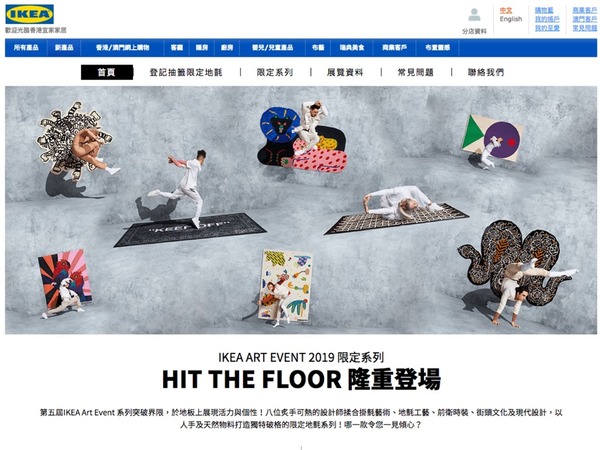 香港 IKEA 將售 Off White 限量版藝術地氈！5．20 抽籤登記 PMQ 有實物睇【附連結】