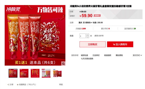 中國大陸出「辣味火鍋牙膏」？官方：絕對刺激的刷牙體驗