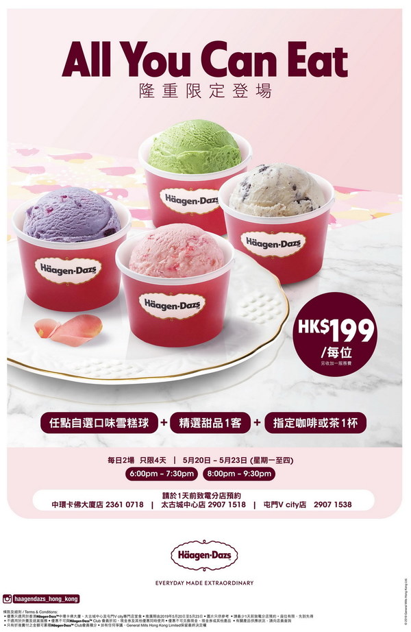 Häagen-Dazs 連環優惠賀父親節！推 HK$199 任食雪糕「吃到飽」