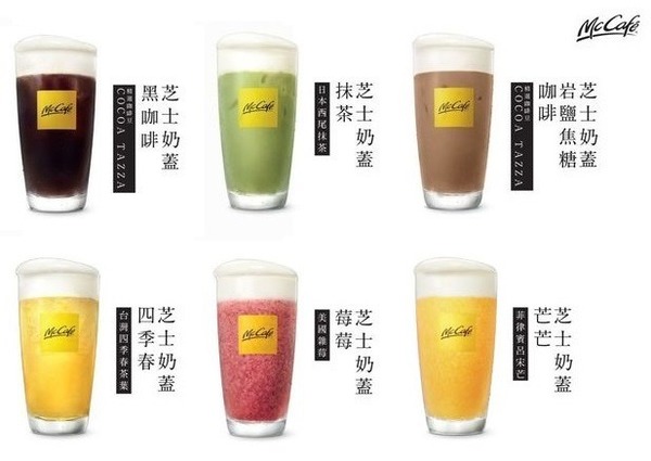 麥當勞 McCafe 推 6 款芝士奶蓋茶！教你裝 App 免費飲