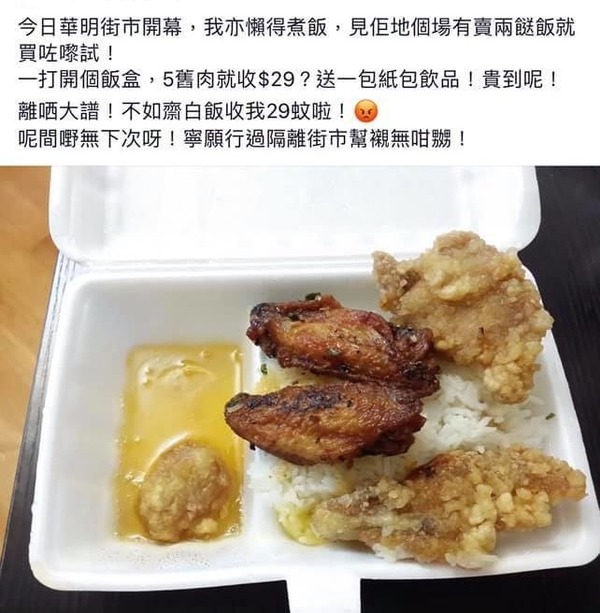 HK$29 兩餸飯得「5 舊肉」被批搶錢!網民反鬧:算平啦仲想點?