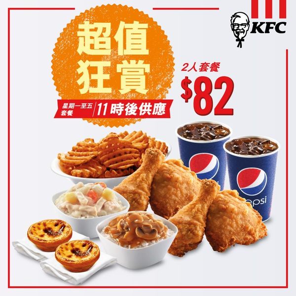 KFC 肯德基優惠券 (完整版)