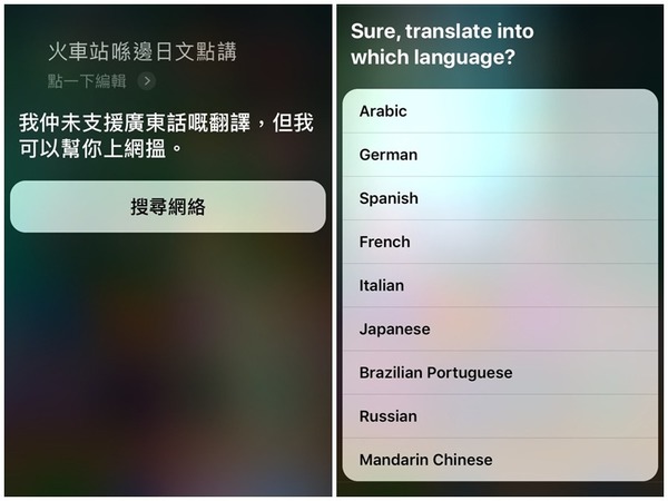 Siri 即譯多國語言！旅行更方便【免裝APP‧免捷徑】