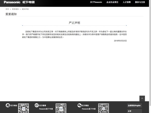 Panasonic 將終止與華為合作  停供 Huawei 智能手機零件【更新：Panasonic 否認終止合作】