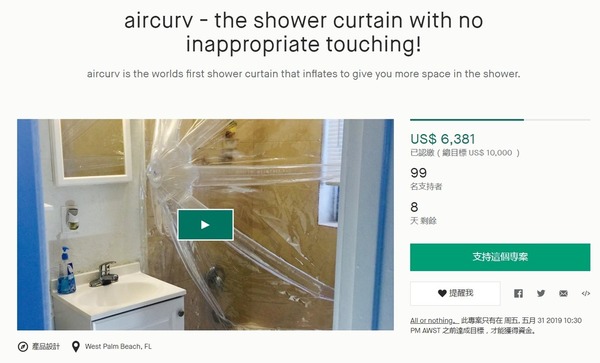 另類擴充浴室空間  Aircurv 充氣浴簾