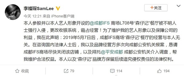 李璨琛成都茶餐廳遭強佔經營！發聲明稱收銀系統被更改