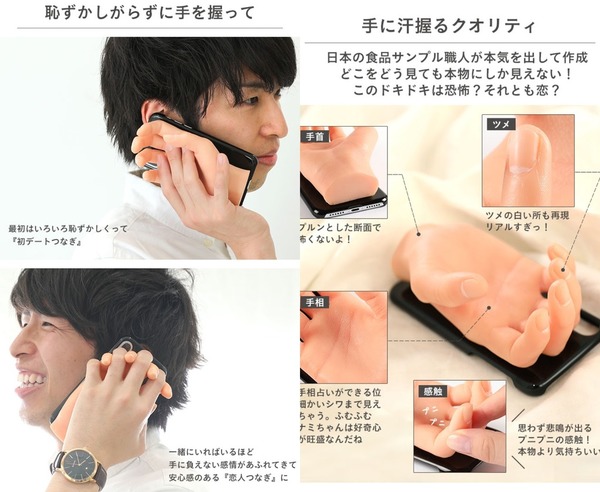 日本假手電話殼  同女生玩十指緊扣？ 