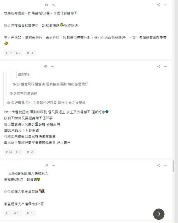 人妻嘆老公婚後只顧自己無為家庭付出！網民：22 歲好明顯未玩夠