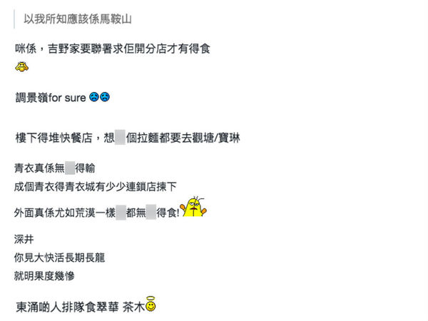 網民嚴選全港美食沙漠之冠  馬鞍山有吉野家所以慘敗？