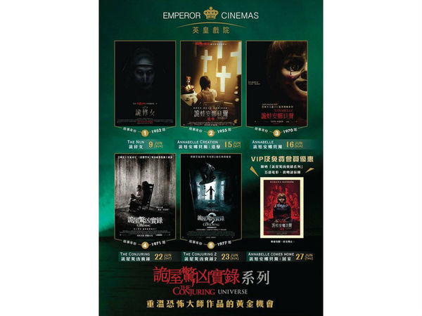 英皇戲院推《詭屋驚凶實錄》系列重映馬拉松 熱身等睇《詭娃安娜貝爾:回家》