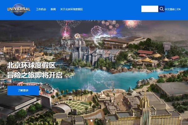 北京環球影城將於 2021 年開幕！設「功夫熊貓」獨家園區