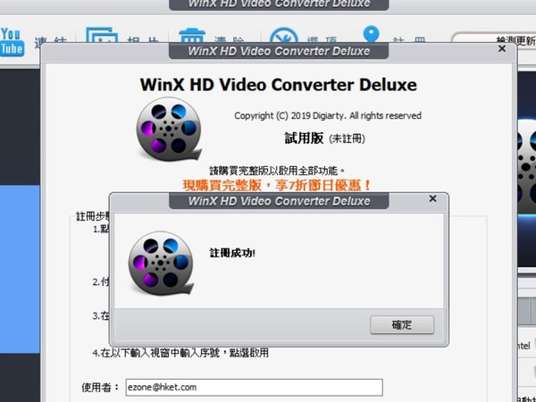 WinX HD Video Converter Deluxe 限時免費！4K 轉片、YouTube 下載神器！