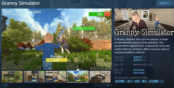 阿嫲大戰阿孫！《Granny Simulator》模擬遊戲上架