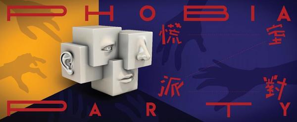 香港科學館推全新恐懼體驗展！免費玩「恐懼鬥室」？