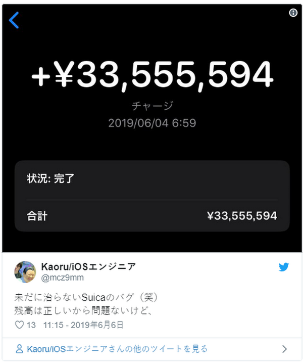《iOS 13》 爆搞笑 bug！日本西瓜卡餘額瞬間充值至 4.19 億！？