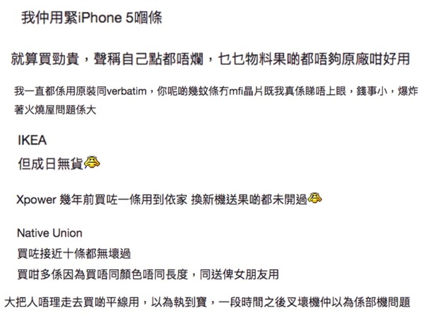 網民嚴選「無咁易壞」Lightning 線！ 巴打霸氣：仲用緊 iPhone 5 原裝線